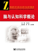 脑与认知科学概论