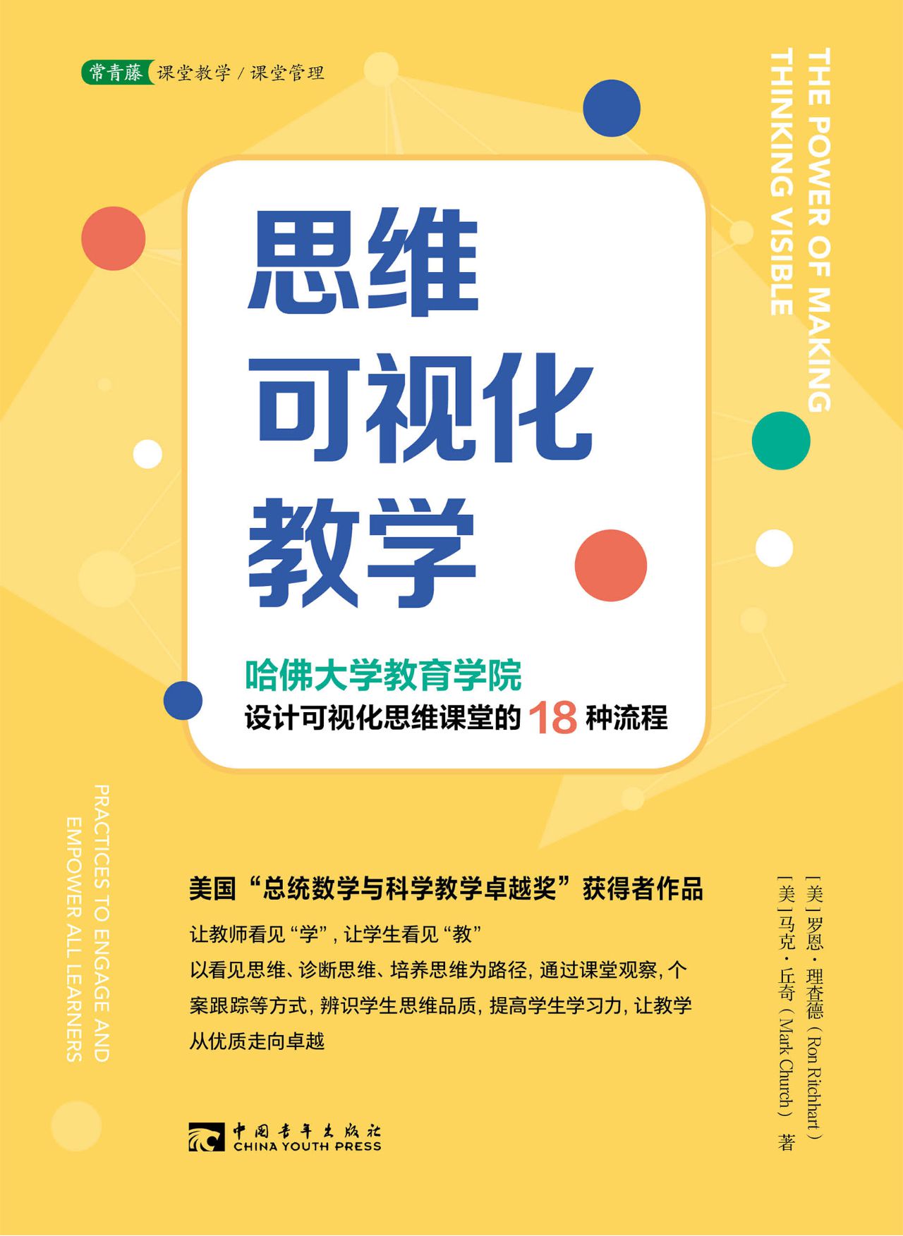 思维可视化教学：哈佛大