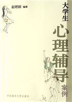 大学生心理辅导案例