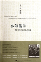体知儒学