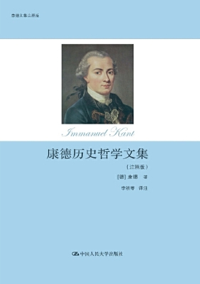康德历史哲学文集（注释