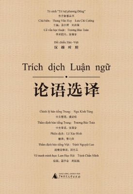 论语选译（汉越对照）