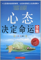 心态决定命运全集（白金