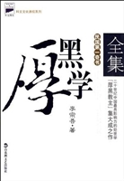 厚黑学全集