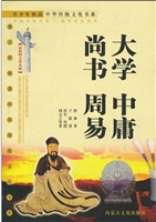 大学 中庸尚书周易（最