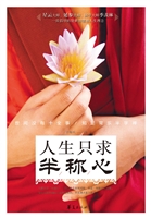 人生只求半称心