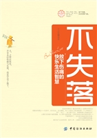 不失落——放下伤痛的