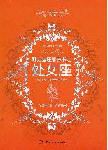 心灵鸡汤魅力星座智慧