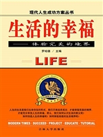 生活的幸福——体验完