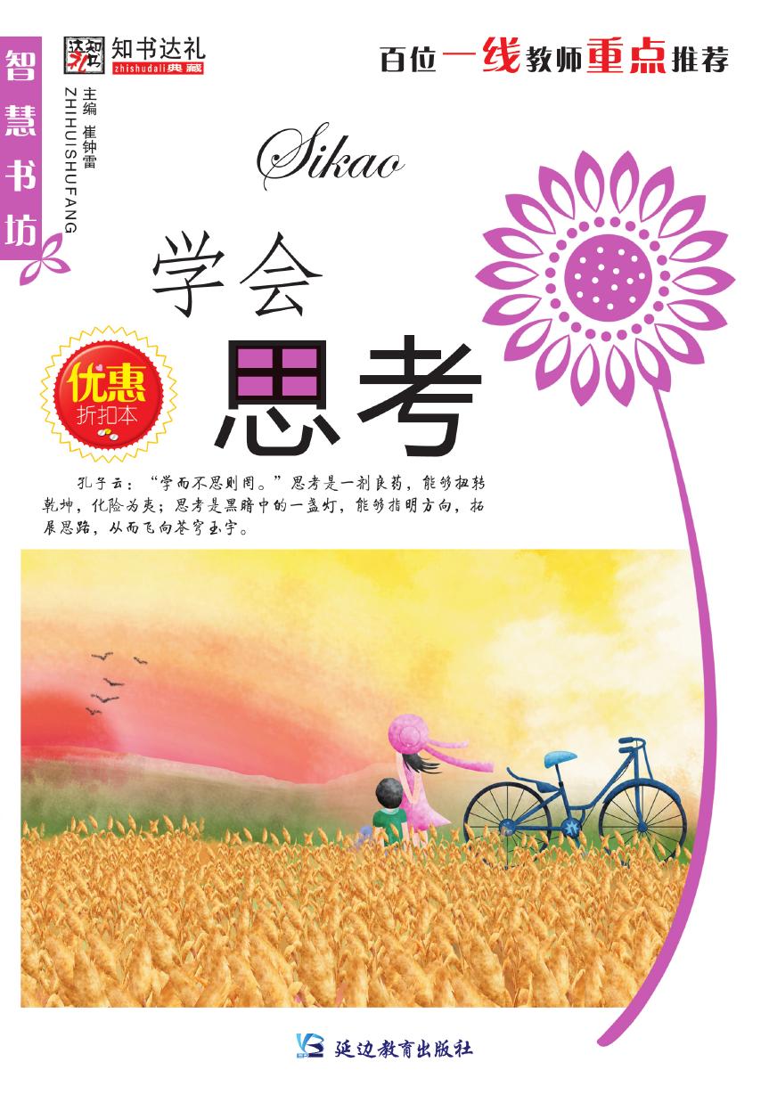 学会思考