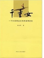 千童女