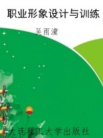 职业形象设计与训练