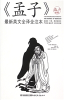 《孟子》最新英文全译