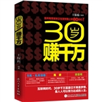 30岁赚千万