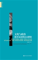 文化与政治——西方马