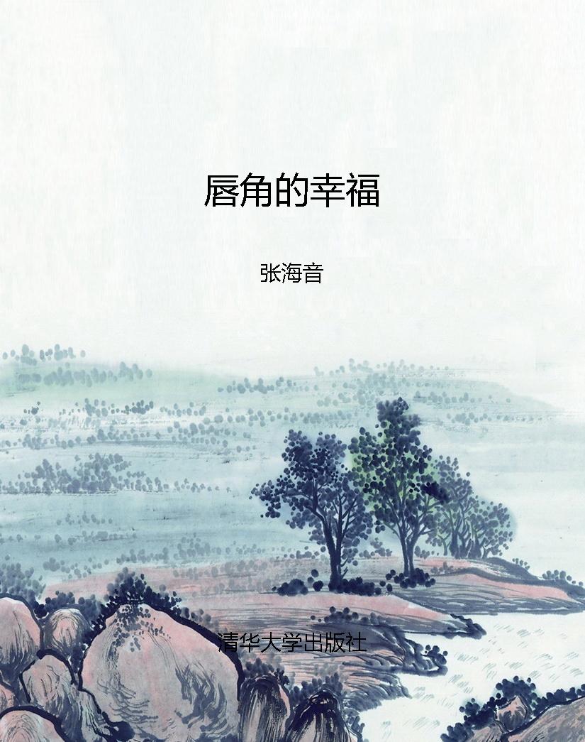 唇角的幸福
