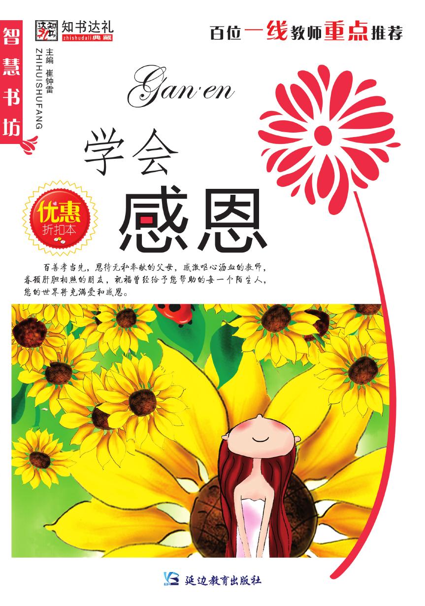 学会感恩