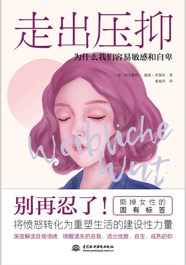 走出压抑：为什么我们容