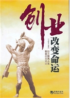 创业改变命运