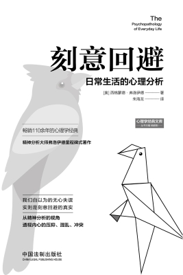 刻意回避——日常生活