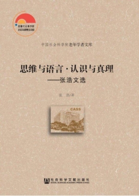 思维与语言·认识与真
