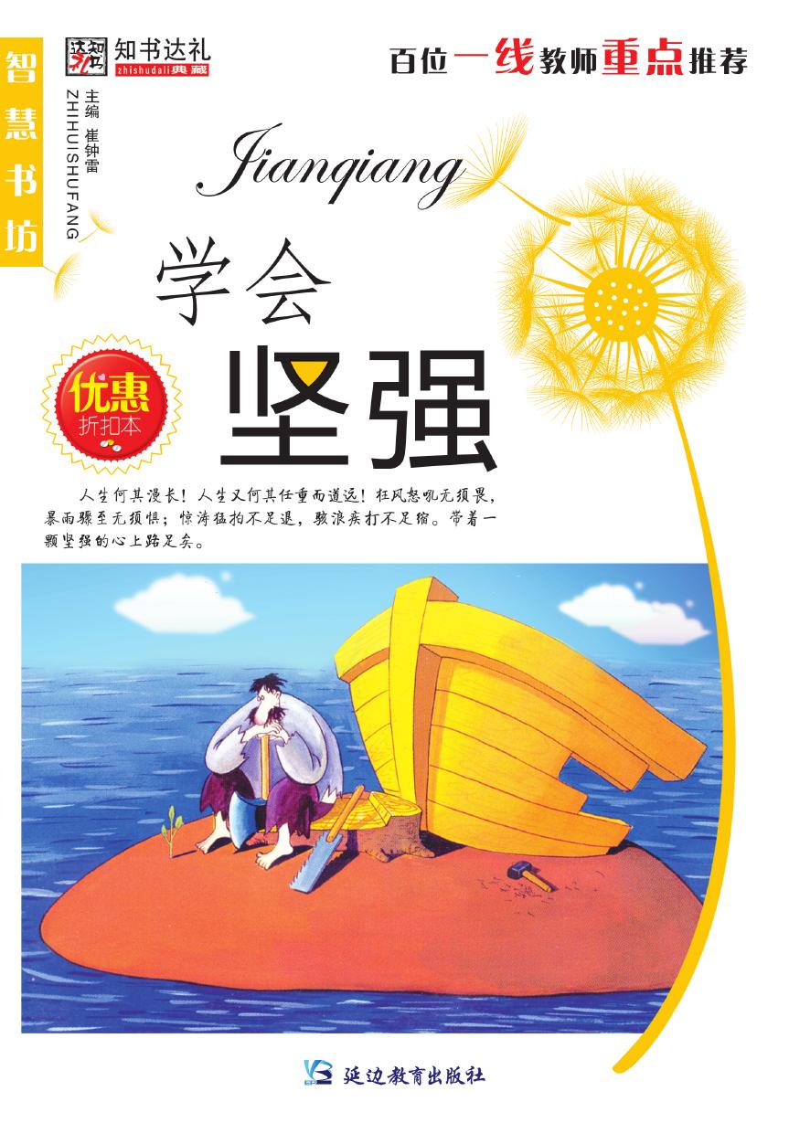 学会坚强