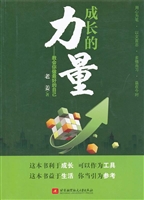 成长的力量