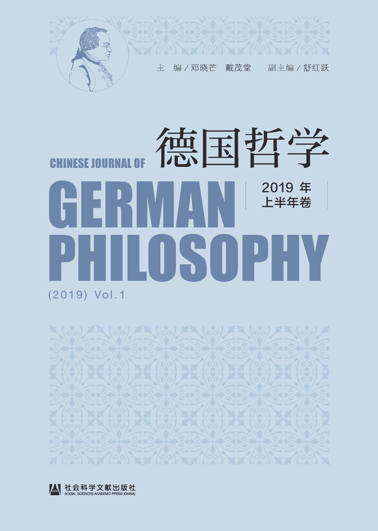 德国哲学（2019年上半年
