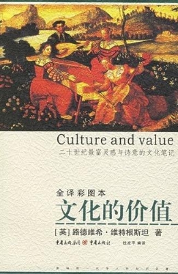 文化的价值