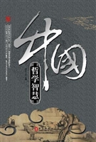 辉煌的中国-中国哲学