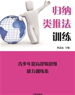 归纳类推法训练