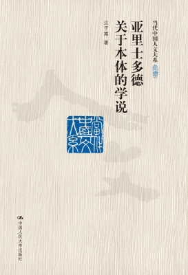 亚里士多德关于本体的