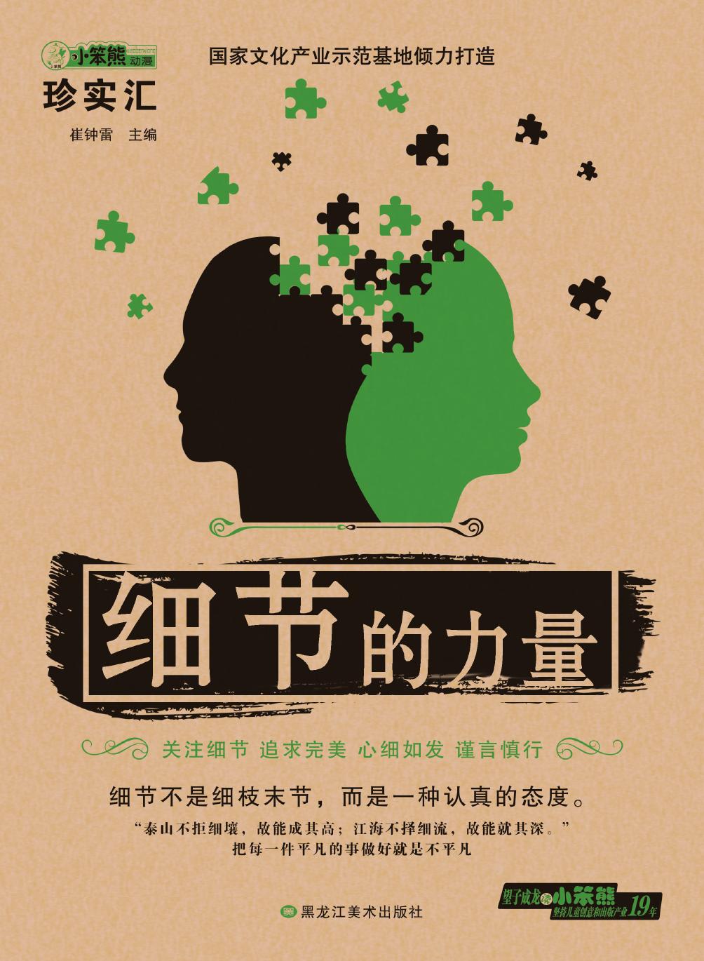 细节的力量