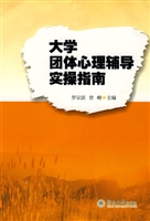 大学团体心理辅导实操