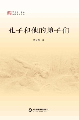 孔子和他的弟子们