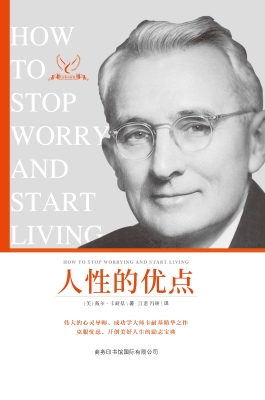 人性的优点