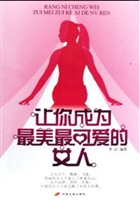 让你成为最美最可爱的