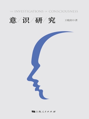 意识研究