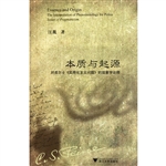 本质与起源
