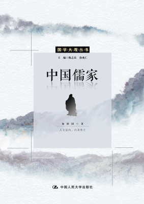 中国儒家