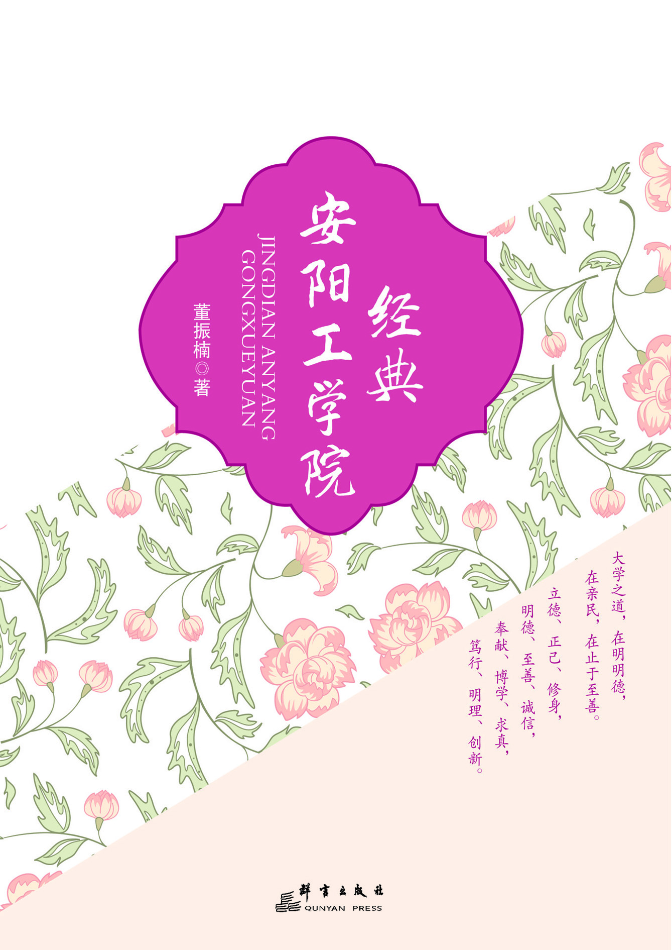 经典安阳工学院