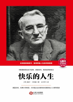 快乐的人生