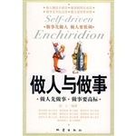 做人与做事