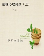 趣味心理测试（上）