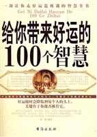 给你带来好运的100个
