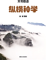 纵横神学