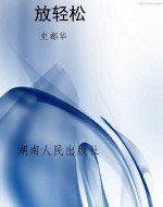 放轻松