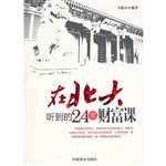 在北大听到的24堂财富