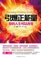 引爆正能量——你的人