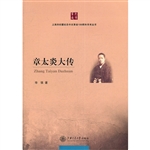 章太炎大传